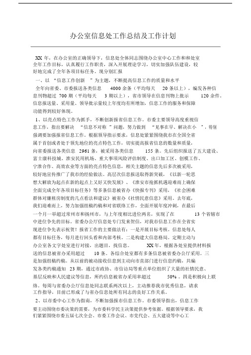 办公室信息处工作及工作.doc