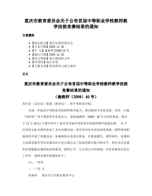 重庆市教育委员会关于公布首届中等职业学校教师教学技能竞赛结果的通知