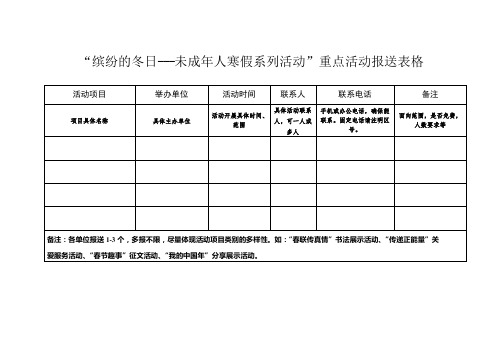 文明城市创建活动登记表