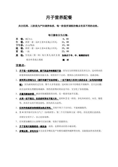 月子营养配餐 第三、四周