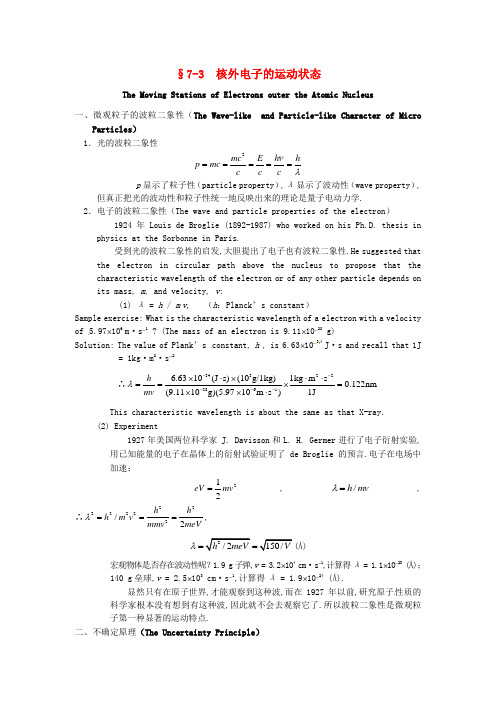 高中化学竞赛辅导无机化学7.3核外电子的运动状态知识点素材