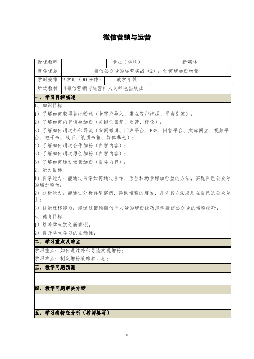 (27~28)微信公众号的运营实战(2)