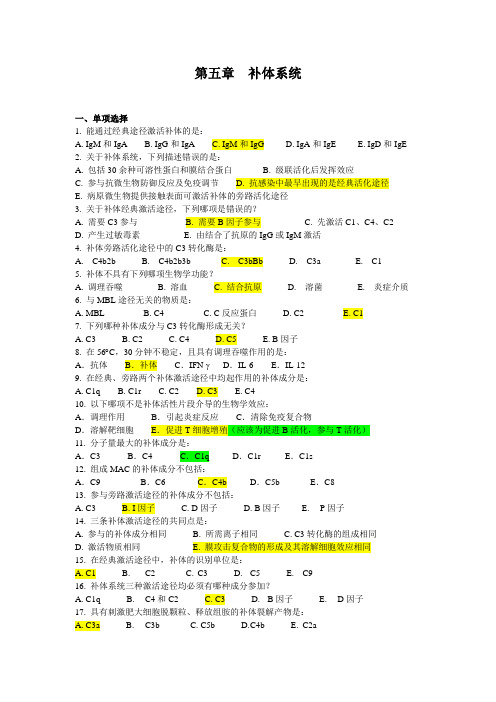 免疫学试题库 (5)