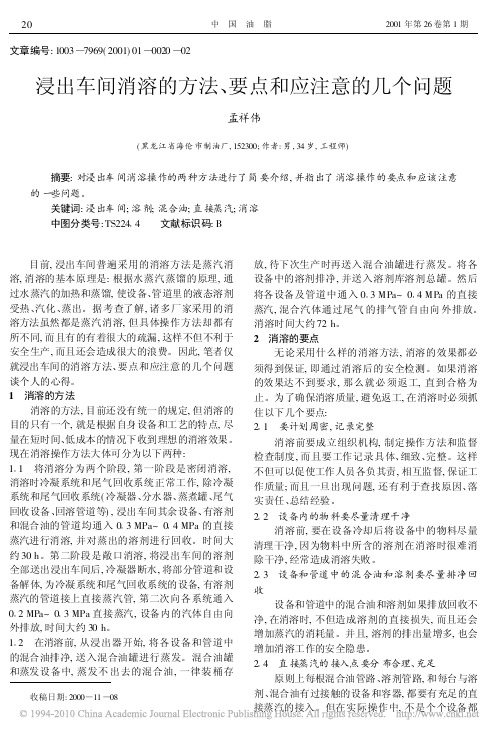 浸出车间消溶的方法_要点和应注意的几个问题