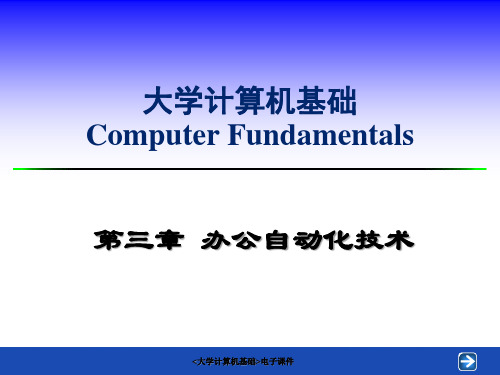 计算机基础第2版课件3-3 Office 2010-PPT