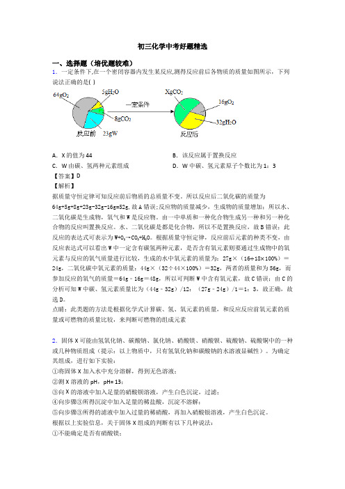 初三化学中考好题精选