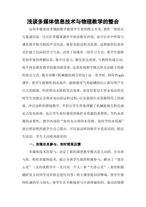 浅谈多媒体信息技术与物理教学的整合