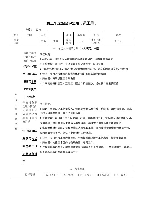 公司员工年度综合评定表