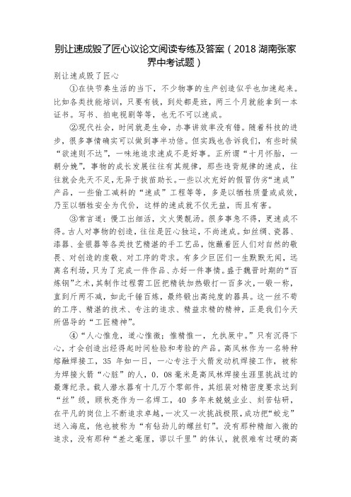 别让速成毁了匠心议论文阅读专练及答案(2018湖南张家界中考试题)