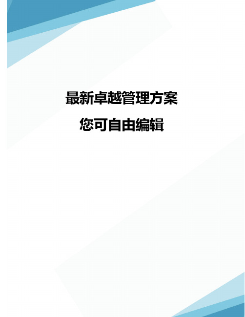 (产品管理)中国网通宽带商务平台及增值类产品用户使用手册某某某