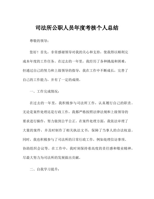 司法所公职人员年度考核个人总结