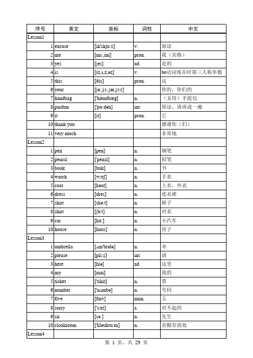 新概念英语第一册单词(英文、中文、音标、词性分类)