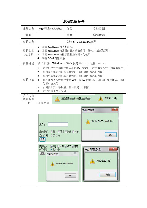 实验3 JS编程