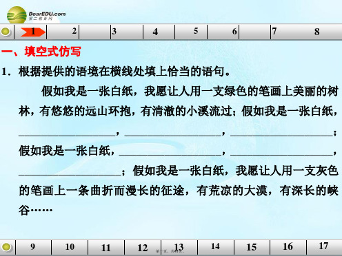 高考语文总复习 语言文字运用 第二章 仿写题课件