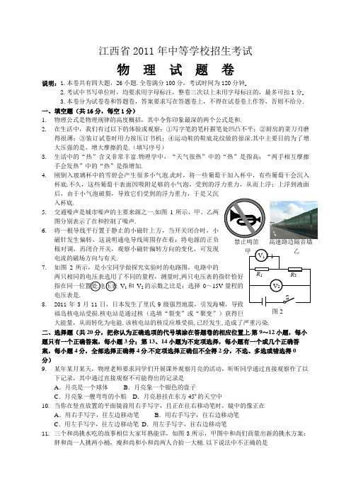 江西省中考物理试卷参考答案