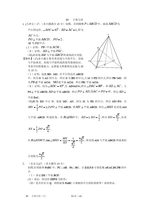 2011年数学高考分类汇编解答题(文)03——立体几何