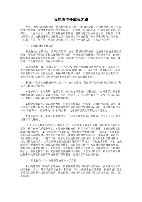 我的班主任成长之路