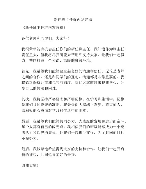 新任班主任群内发言稿