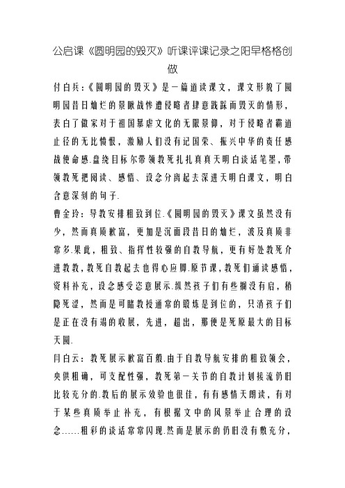 公开课《圆明园的毁灭》听课评课记录