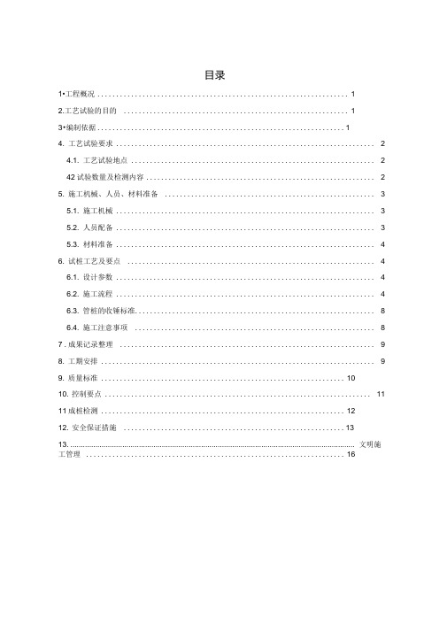 锤击PHC管桩试桩实施方案报告书