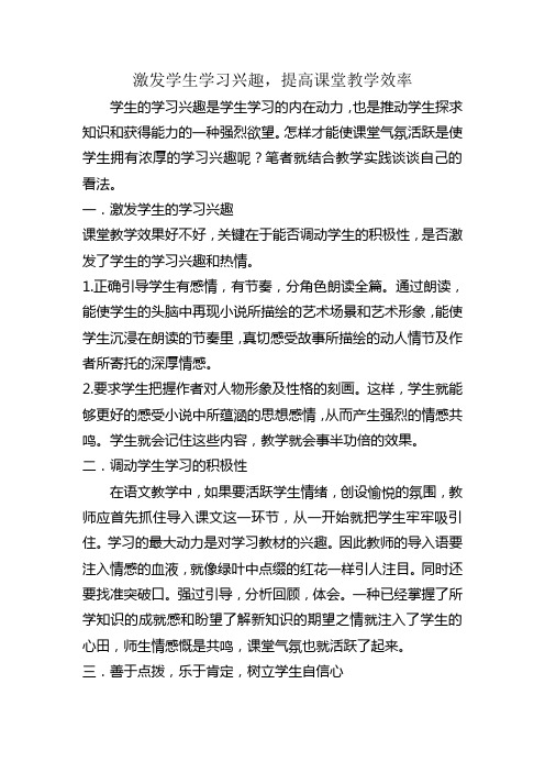 激发学生学习兴趣,提高课堂教学效率