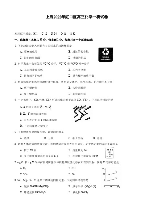 上海2022年虹口区高三化学一模试卷