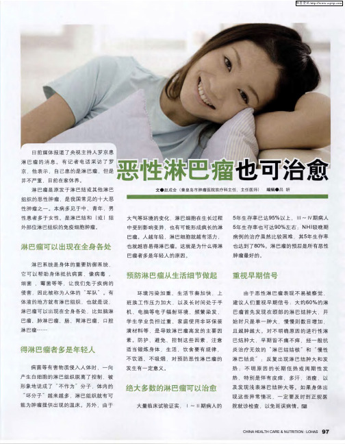 恶性淋巴瘤也可治愈