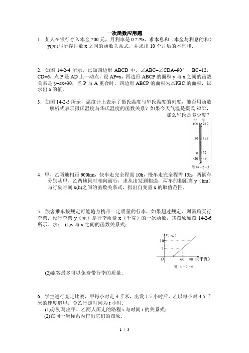 一次函数应用题专项练习及答案