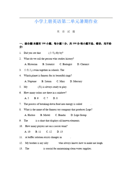 小学上册A卷英语第二单元暑期作业