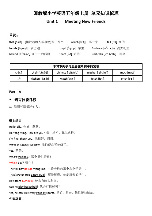 闽教版小学英语五年级上册Unit 1 单元知识梳理