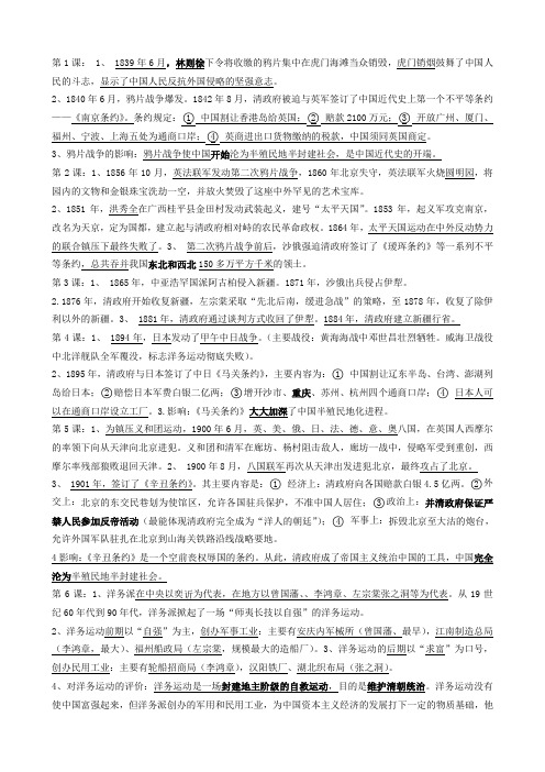 八年级上册历史复习提纲