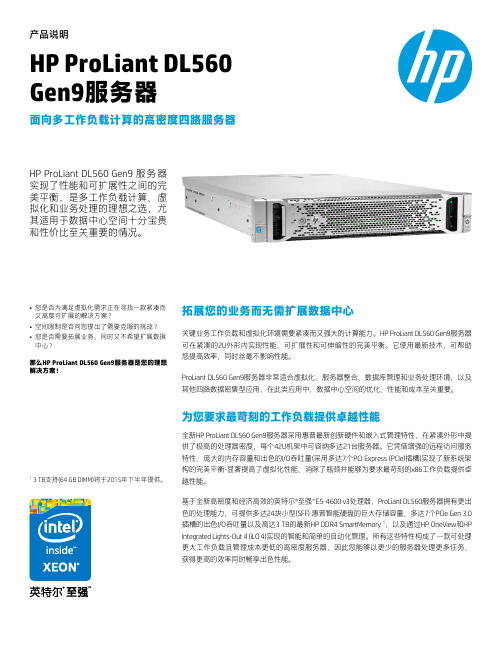 HP ProLiant DL560 Gen9服务器