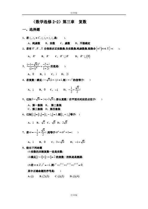 人教版数学高二新课标选修2-2测试题组 第三章 复数B组