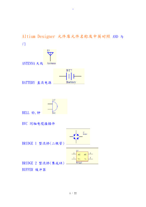 altium封装库大全原理图库中英图对照