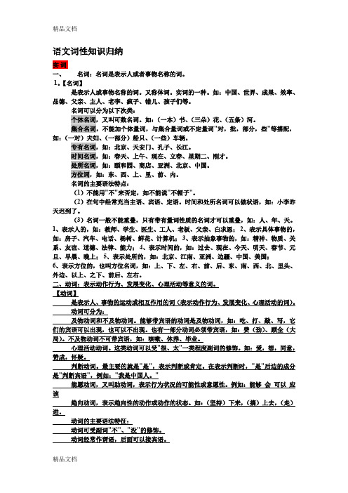 最新语文词性知识归纳