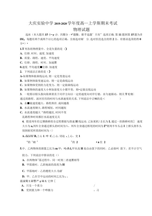 黑龙江省实验中学2020-2021学年高一物理上学期期末考试试题(扫描版