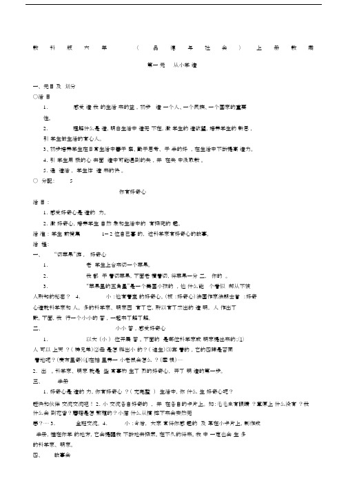 教科版本小学品德与社会小学六年级的上册的全册教学教案.docx