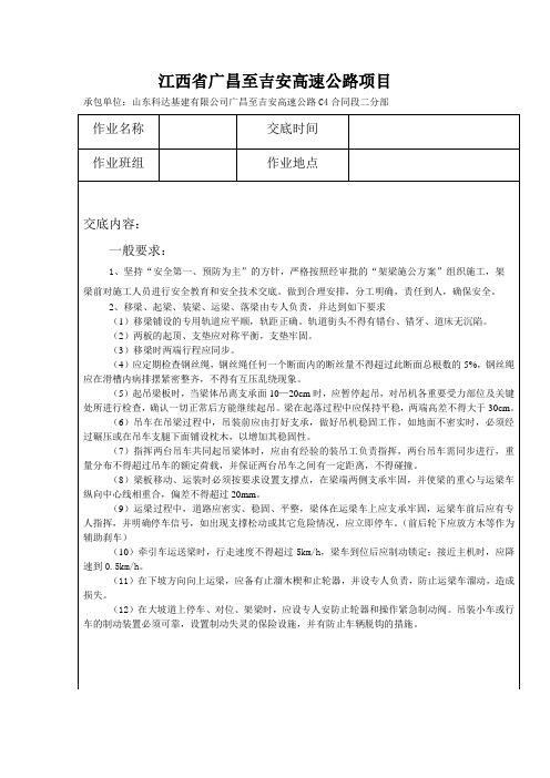 架梁施工安全技术交底