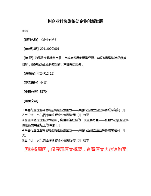 树企业科协旗帜促企业创新发展