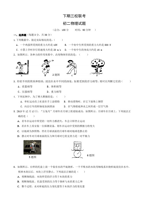 【必备】重庆江津联考度下期初二物理期中试卷(有答案)