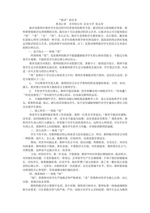 教师批评学生的语言艺术