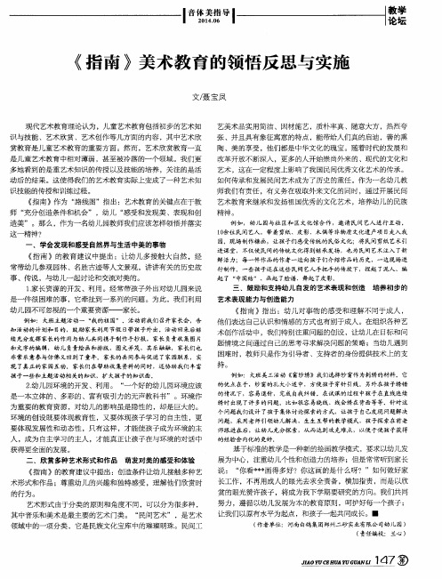 《指南》美术教育的领悟反思与实施