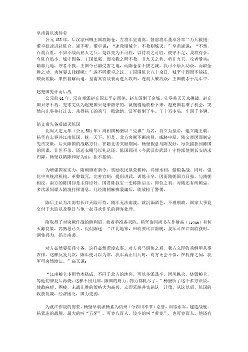 孙子兵法的智慧壹孙子兵法与中华权谋_形篇第四