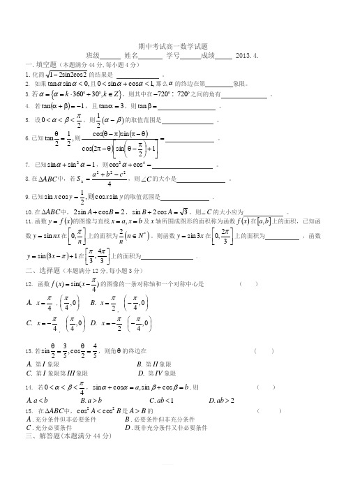 上海高一数学下期中试卷及详解