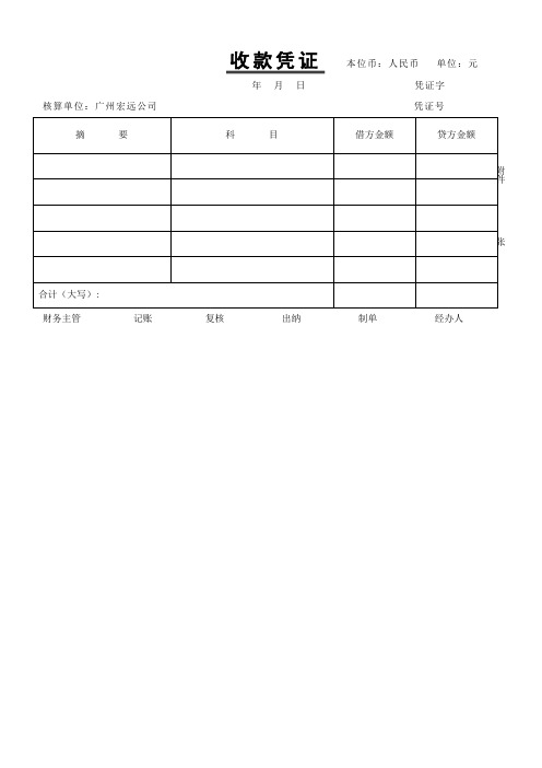 记账凭证打印版