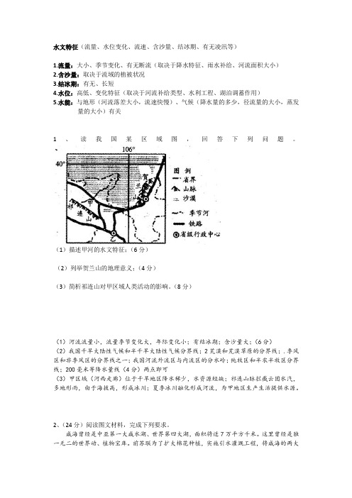 4水文特征
