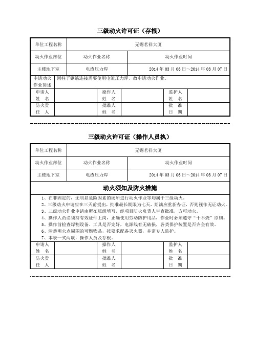 三级动火许可证