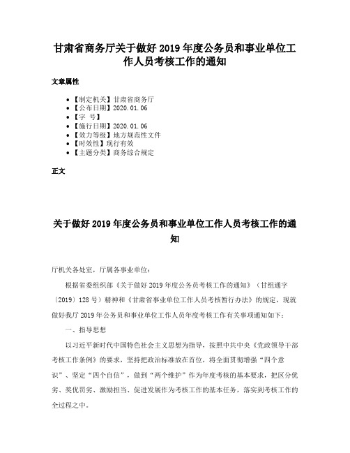 甘肃省商务厅关于做好2019年度公务员和事业单位工作人员考核工作的通知