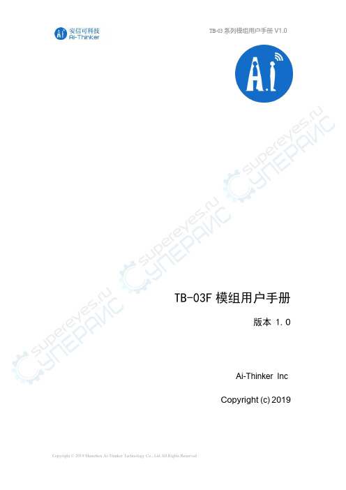 TB-03系列模组用户手册说明书