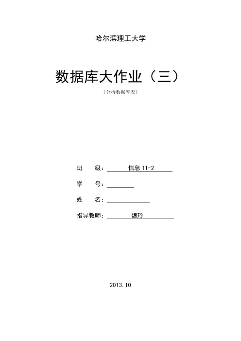 哈理工ERP原理与应用大作业3 总账